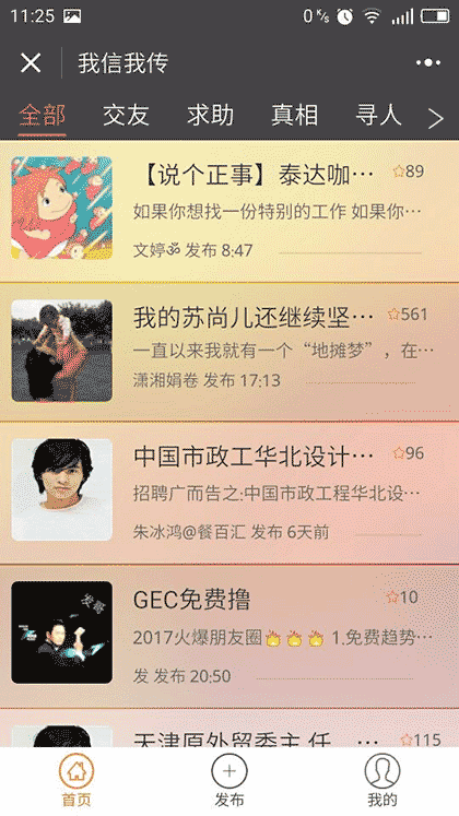 我信我传截图1