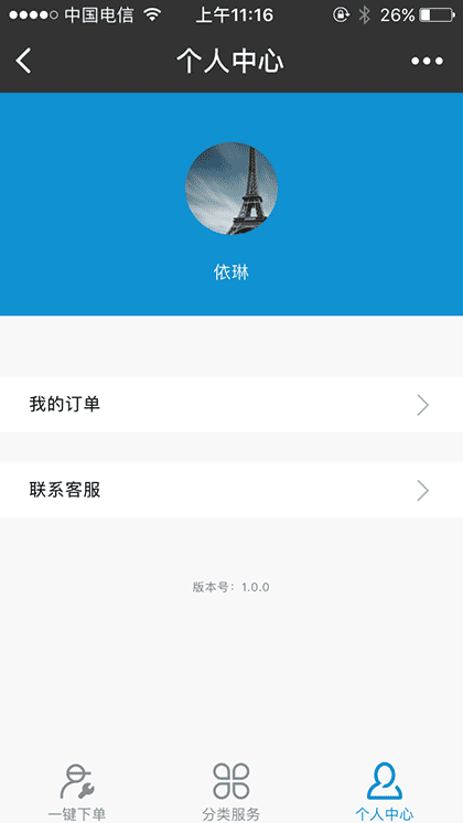 沃修客手机维修截图3