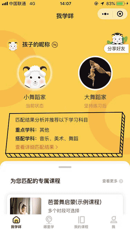 我学咩截图1