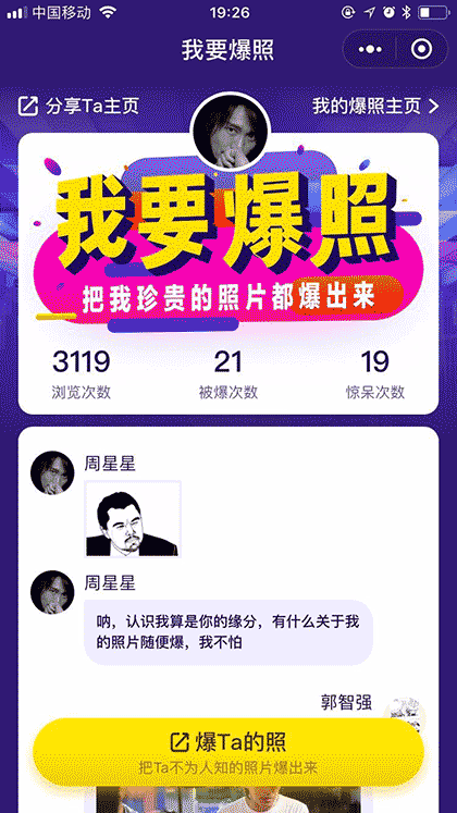 我要爆照截图1