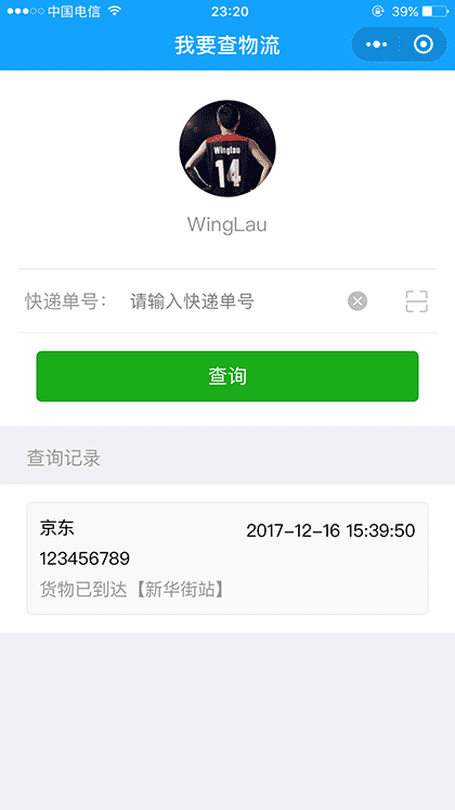 我要查物流截图1