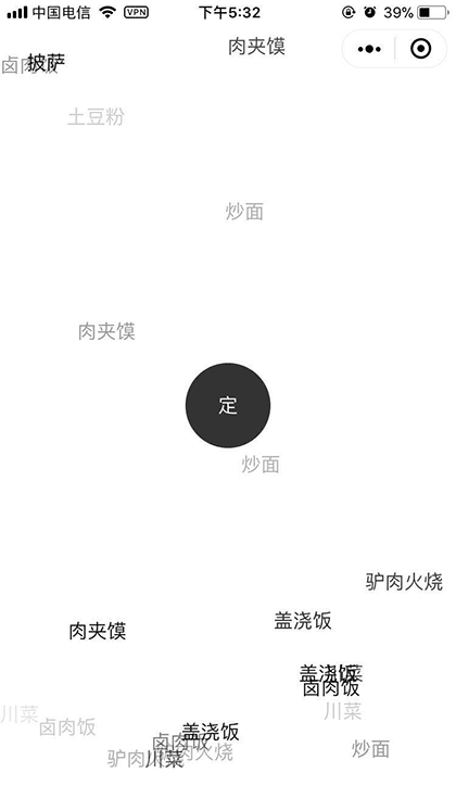我要吃什么呢截图1