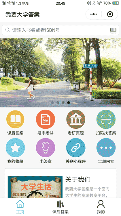 我要大学答案截图1