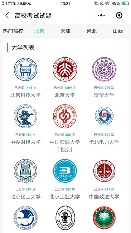 我要大学答案截图3