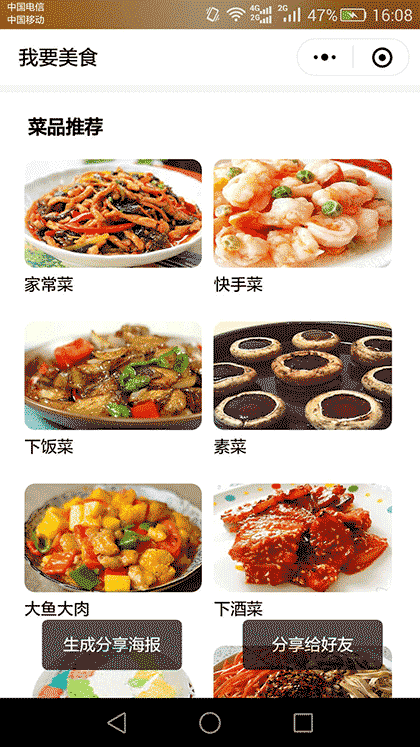 我要美食截图1