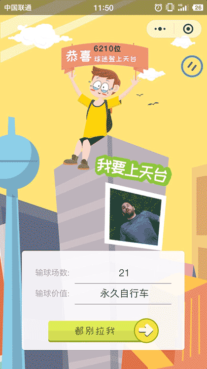 我要上天台截图1