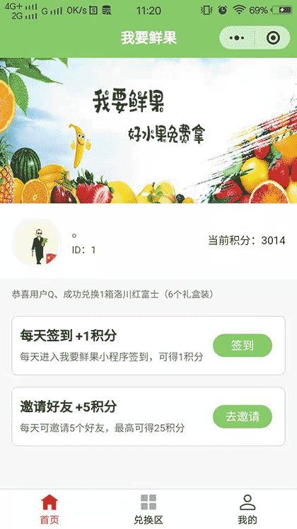 我要鲜果截图1