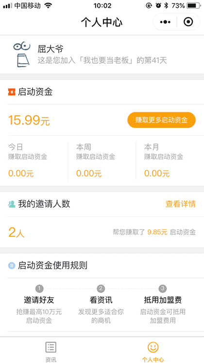 我也要当老板截图2