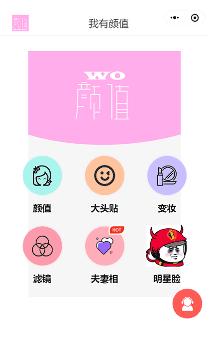 我有颜值截图1