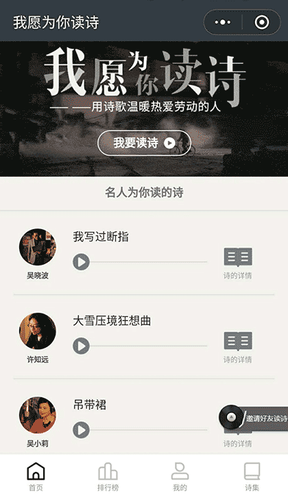 我愿为你读诗截图1