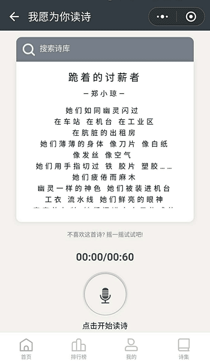 我愿为你读诗截图3