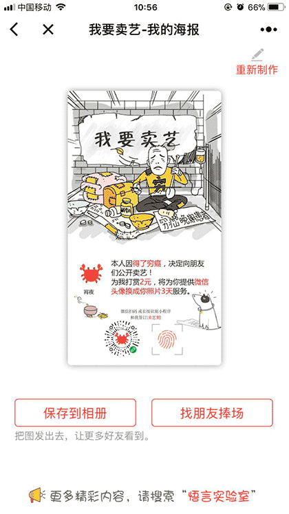 我在卖艺截图1