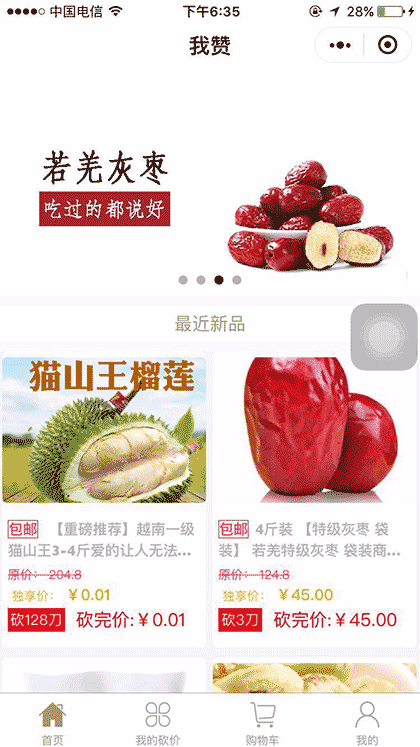 我赞截图1