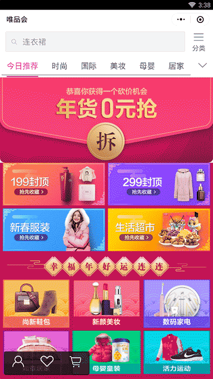 唯品会微信小程序入口截图1
