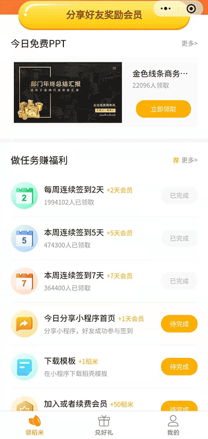 WPS稻壳会员截图1