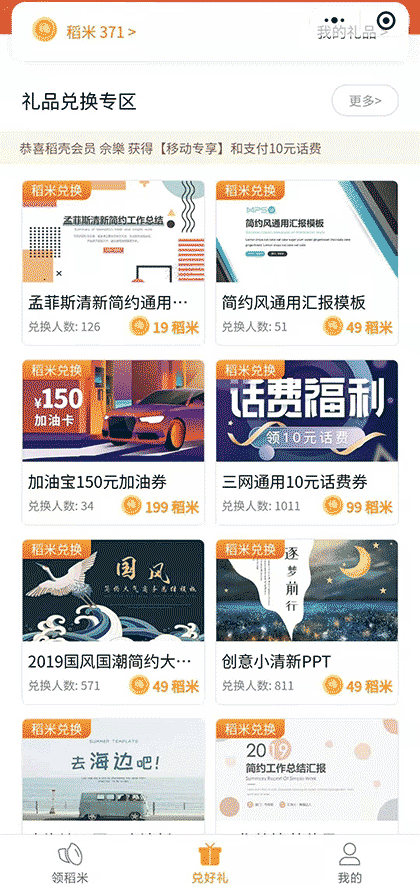 WPS稻壳会员截图2