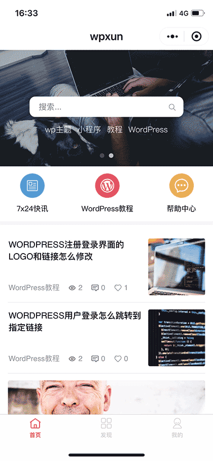 wpxun WordPress版微信小程序截图1