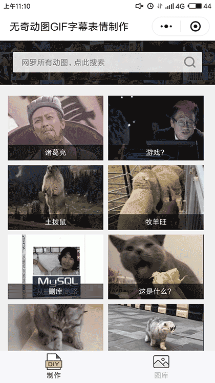 无奇动图GIF字幕表情制作截图2