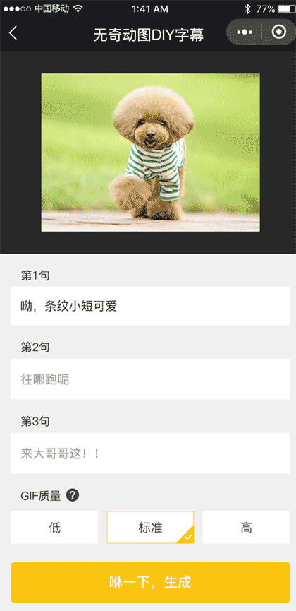 无奇动图GIF字幕表情制作截图3