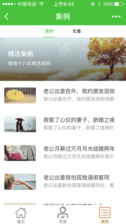 维情婚姻情感资讯中心截图3