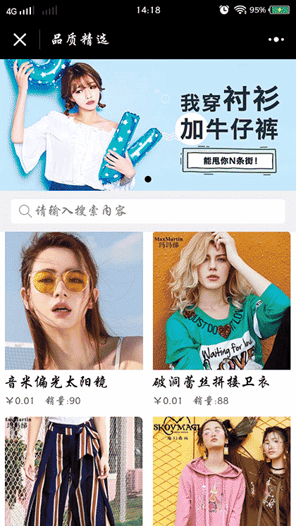 微商城模板演示截图1