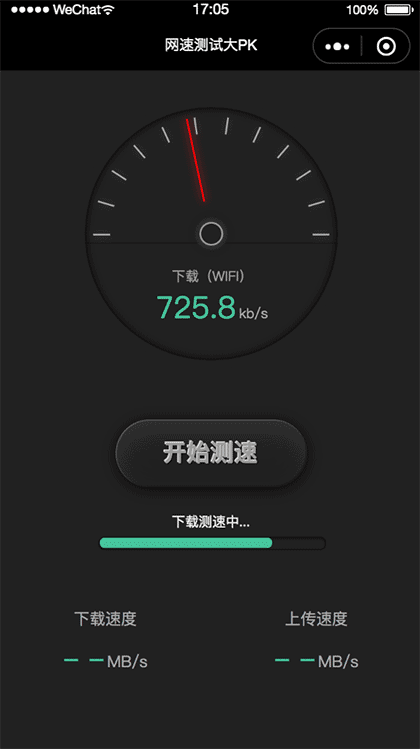 网速测试大PK WIFI测速助手截图1