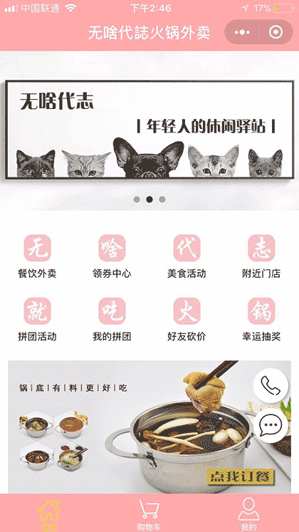 无啥代志火锅外卖截图1