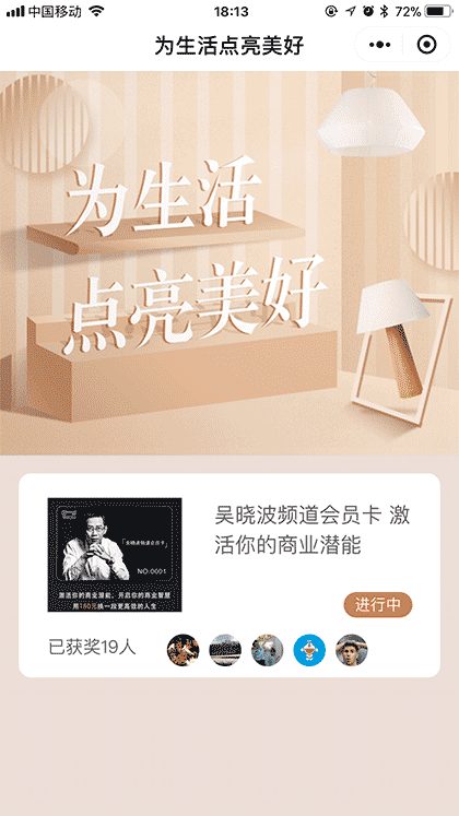 为生活点亮美好截图1