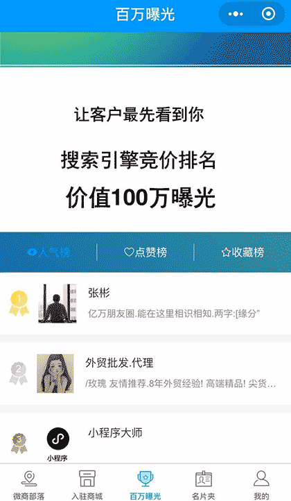 微商加人加粉推广截图3