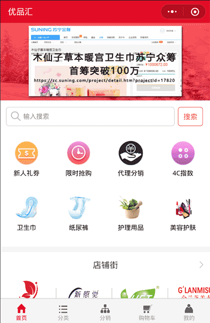 卫生巾优品汇商城截图1