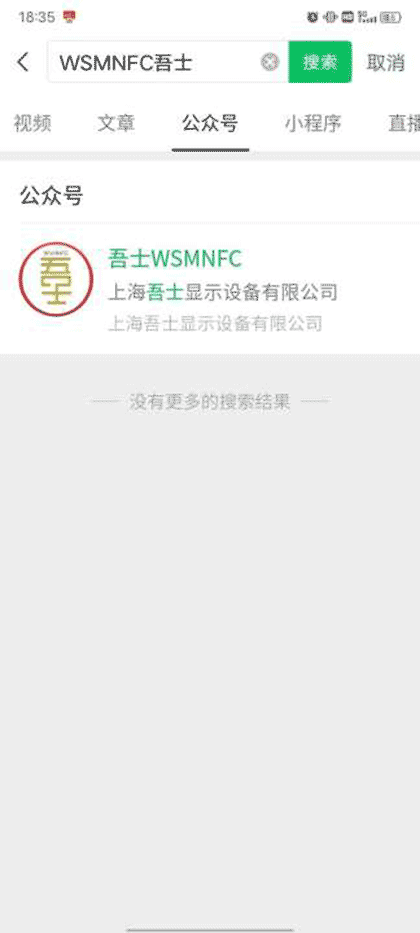 WSMNFC 吾士截图1