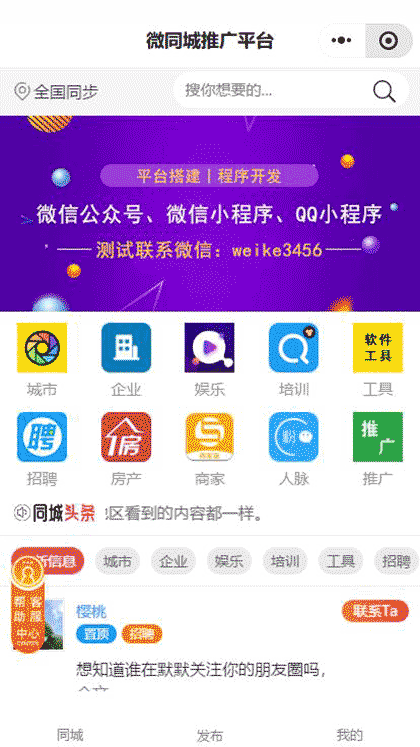微同城推广平台截图1