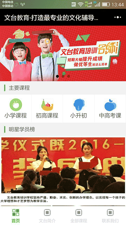 文台教育培训学校截图1
