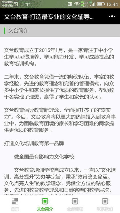 文台教育培训学校截图2