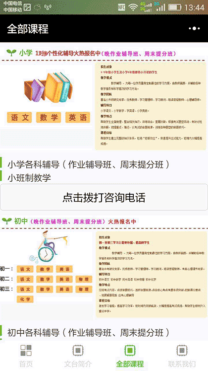 文台教育培训学校截图3