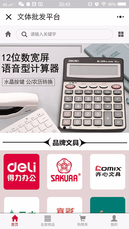 文体用品批发平台截图1