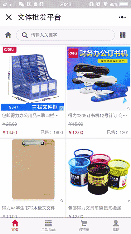 文体用品批发平台截图3