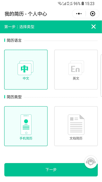 五百丁简历截图2