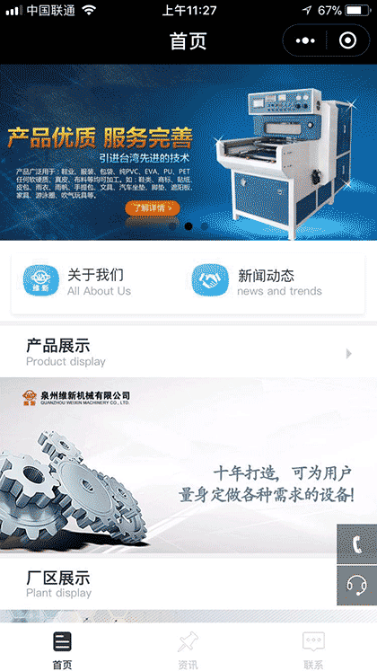 无车缝热压机截图1