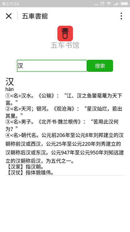 五车书馆截图1