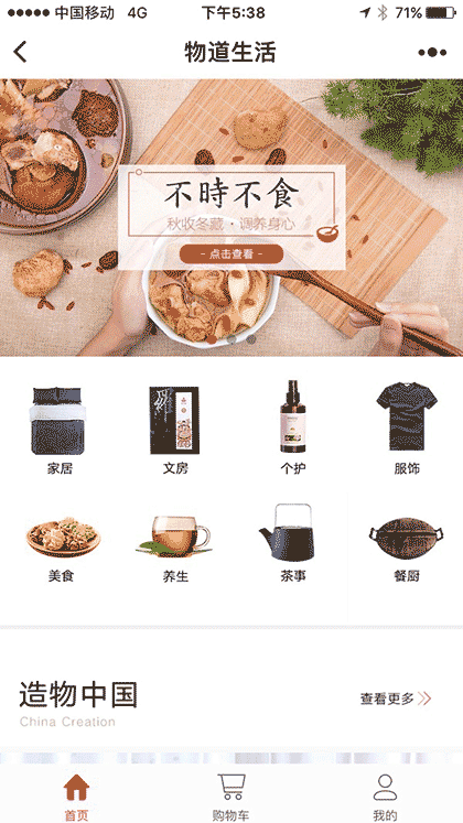 物道生活馆截图1