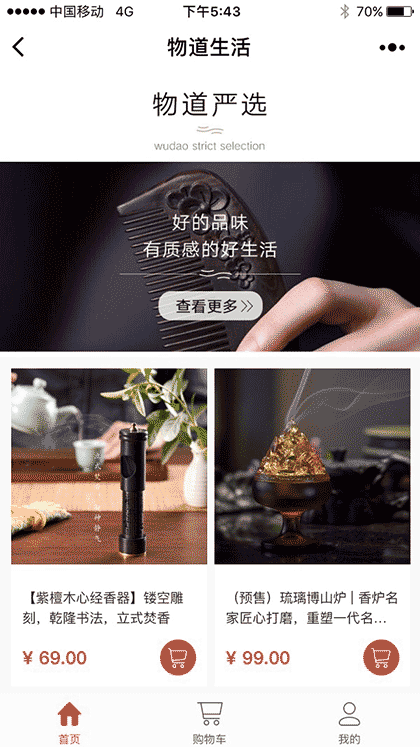 物道生活馆截图2