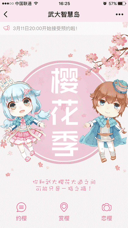 武大智慧岛截图1