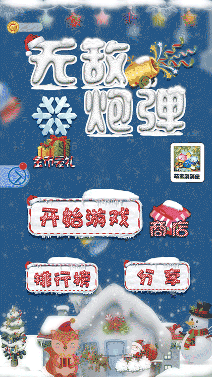无敌大炮截图1