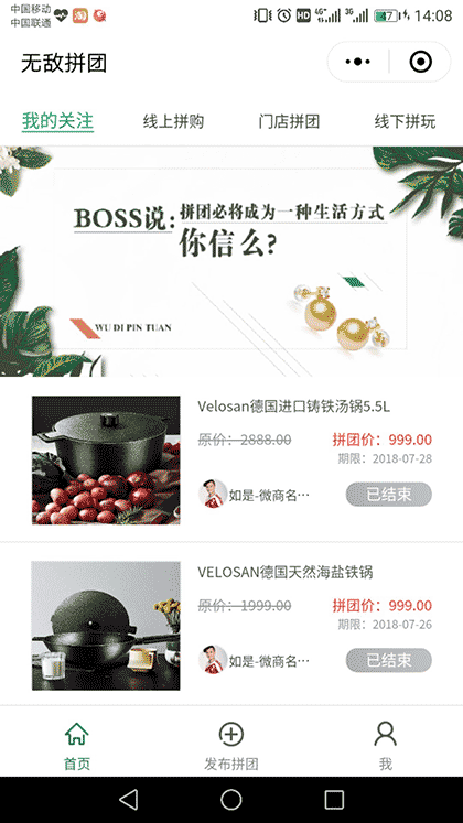 无敌拼团截图1