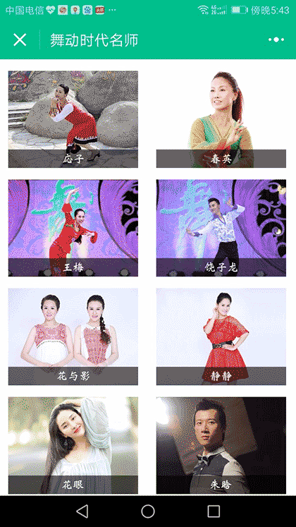 舞动时代名师截图3