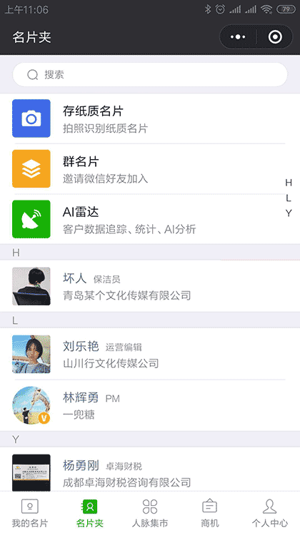 五度人脉截图1
