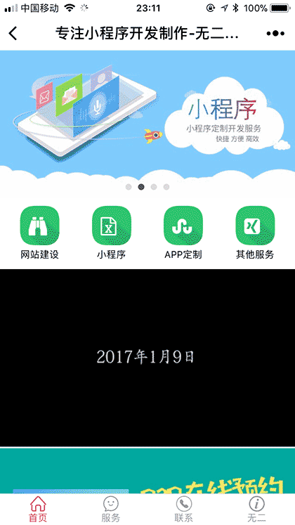 无二科技截图1
