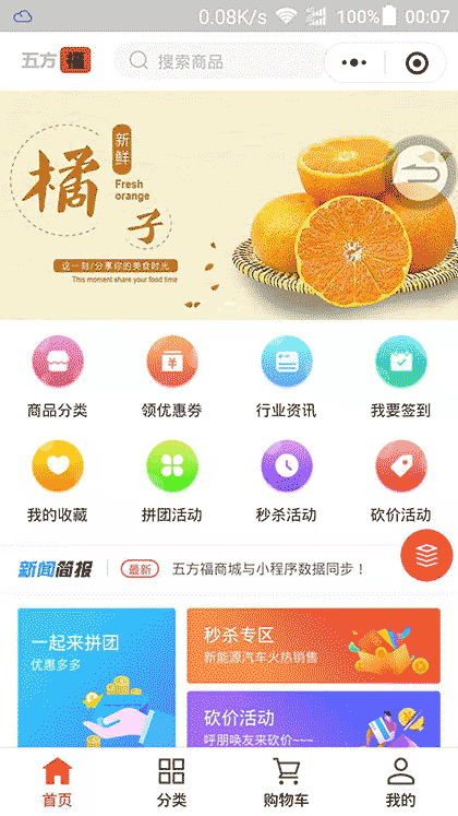 五方福截图1
