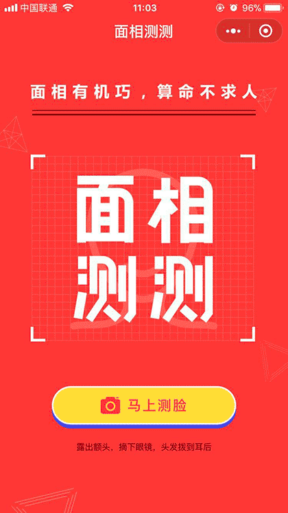 五官秘密截图1